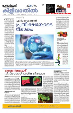 Kilivathil, 19th March 2020