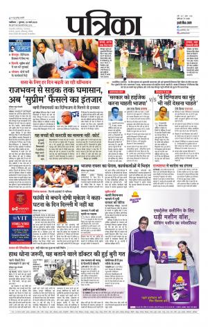 Gwalior Patrika