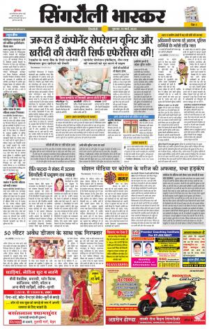 सिंगरौली भास्कर