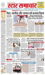 Star Samachar Sidhi