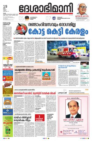 Ernakulam, 19th March 2020