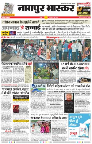 नागपुर भास्कर