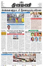 Dinamani - Villupuram