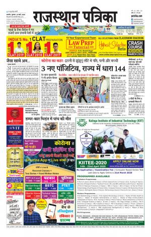 Rajasthan Patrika Beawar