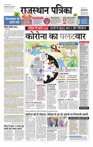 rajasthan patrika pali