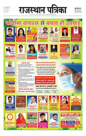Rajasthan Patrika Ajmer