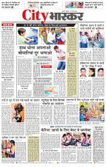 सतना सिटी भास्कर 