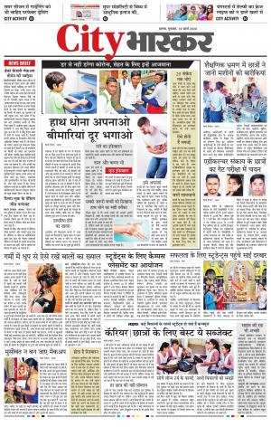 सिटी भास्कर