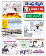 Kumuram Bheem District