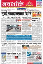 Navshakti Epaper