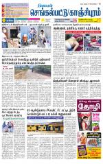 Kanchipuram-Chennai Supplement