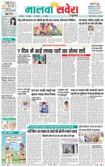 Sangrur / Barnala Savera