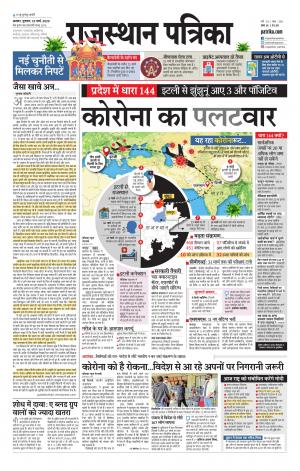 Alwar City Rajasthan Patrika