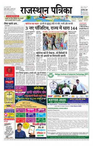 Alwar Dak Rajasthan Patrika