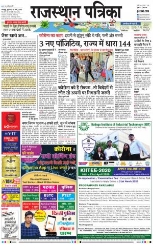 Bharatpur City Rajasthan Patrika