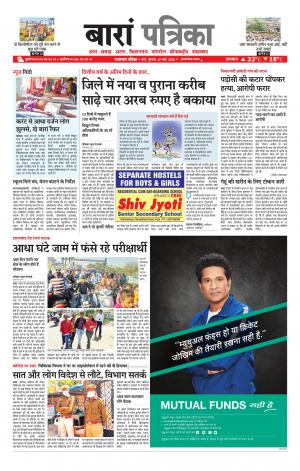 Baran Raj. Patrika Epaper