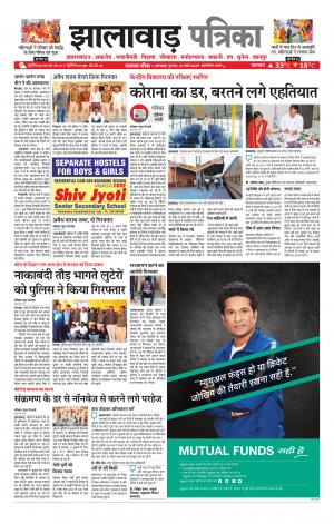 Jhalawar Patrika Epaper