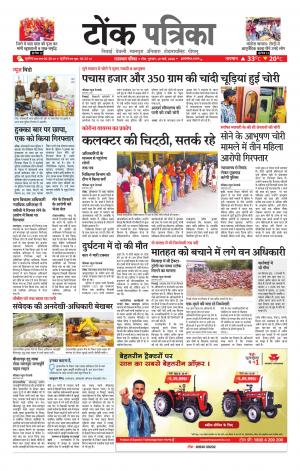  Rajasthan Patrika Tonk