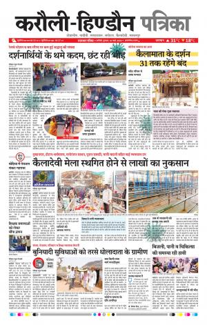  Rajasthan Patrika Karoli