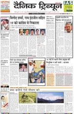 Dainik Tribune (Rohtak Edition)
