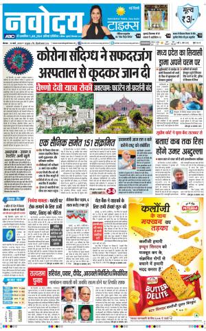 Navodaya Times Main