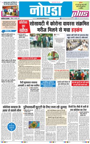 The Navodaya Times Noida