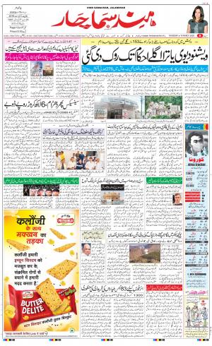 The Daily Hindsamachar Main