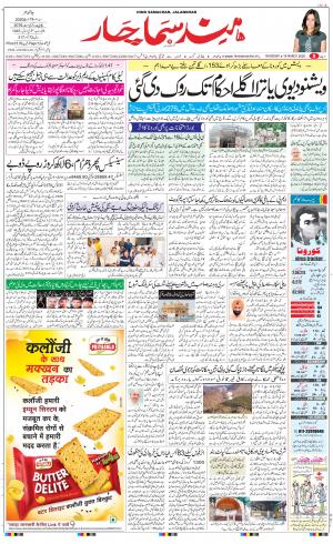 The Daily Hindsamachar Jalandhar