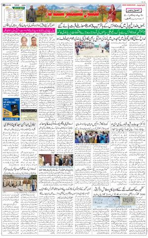 The Daily Hindsamachar Jammu