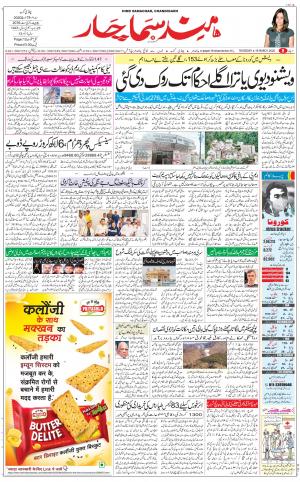 The Daily Hindsamachar Chandigarh
