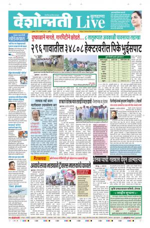 19 Mar Buldhana Live