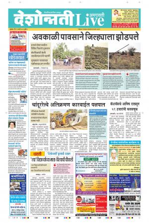 19 Mar Amaravati Live