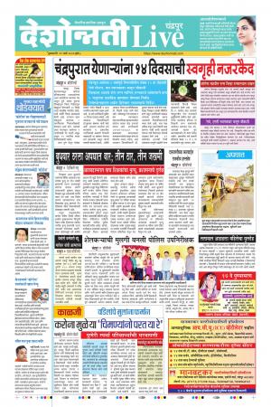 19 Mar Chandrapur Live