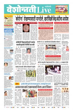 19 Mar Gadchiroli Live