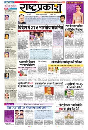 19 Mar Rashtraprakash