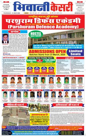 Punjab kesari / Haryana Bhiwani kesari