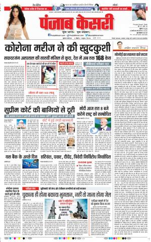 19-03-2020 Punjab Kesari Delhi Main