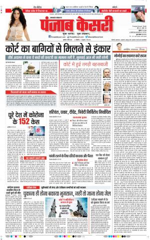 19-03-2020 Punjab Kesari  Uttrakhand Main