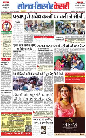  Solan sirmour kesari