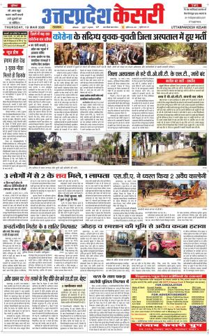  Uttar Pradesh kesari