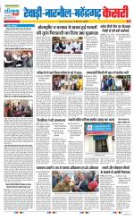 Rewari - Punjab Kesari