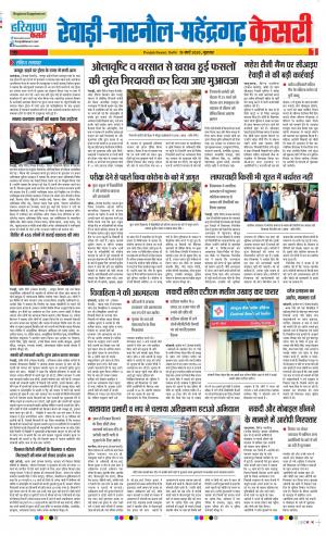 Rewari - Punjab Kesari