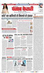 Panipat - Punjab Kesari