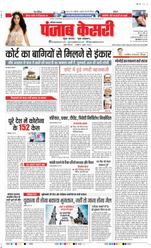  19-03-2020 Punjab Kesari Panipat