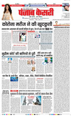 19-03-2020 Punjab Kesari   Noida