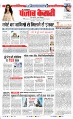 Karnal - Punjab Kesari