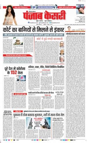 19-03-2020 Punjab Kesari Karnal