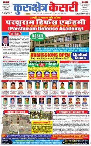  Punjab kesari / Haryana kurukshetra kesari