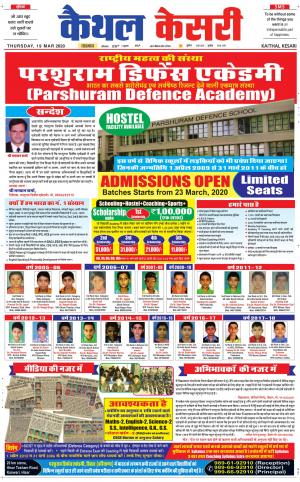  Punjab kesari / Haryana kaithal kesari