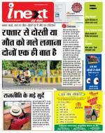 Patna Hindi ePaper, Patna Hindi Newspaper - InextLive